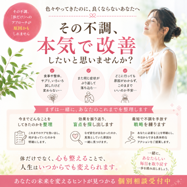 不調が改善しなくて悩む方のための個別相談