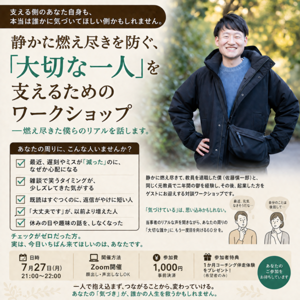 静かな燃え尽きに気付く「大切な一人」を支えるためのワークショップ