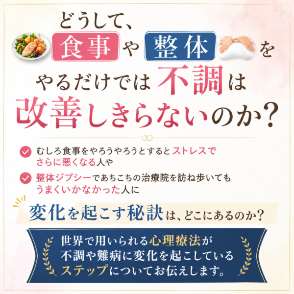 不調に本物の変化を起こすステップを学ぶセミナー
