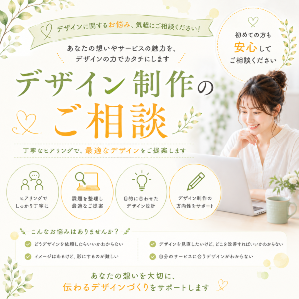デザイン制作のご相談