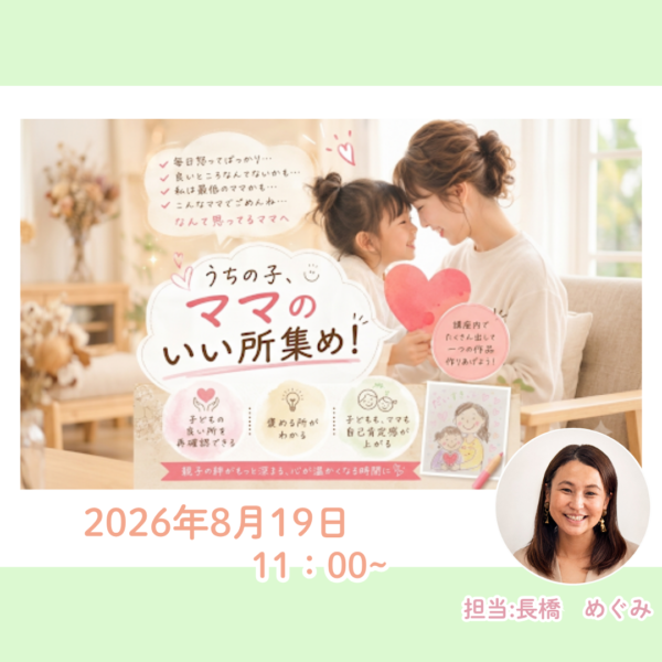 親子のための夏休みフェスタ🌟「うちの子、ママの良い所集め」