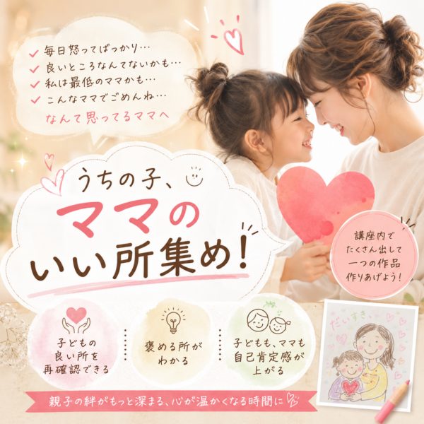 親子のための夏休みフェスタ🌟「うちの子、ママの良い所集め」