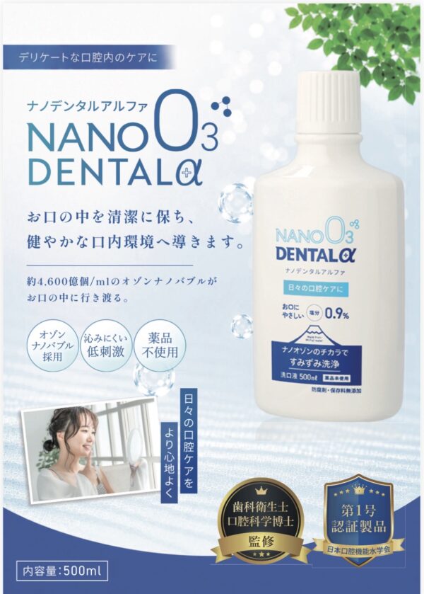 NANO DENTALα