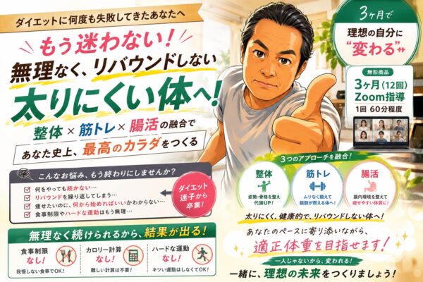 ダイエット迷子卒業コース