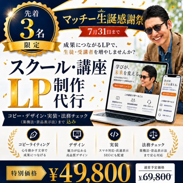 【マッチー生誕感謝祭】LP制作代行 先着3名限定