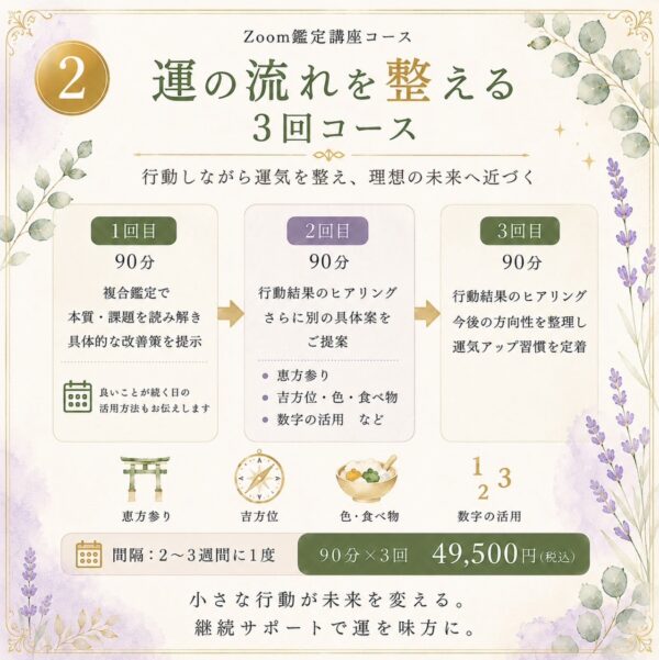 🌟運の流れを整える3回コース（西澤由夏(ゆうか)）
