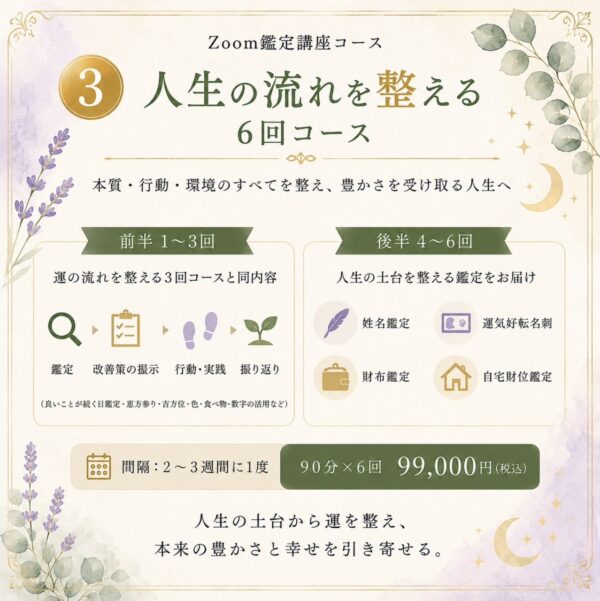 🌟人生の流れを整える6回コース（西澤由夏(ゆうか)）