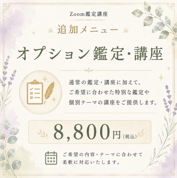 🌟オプション鑑定・講座メニュー（西澤由夏(ゆうか)）