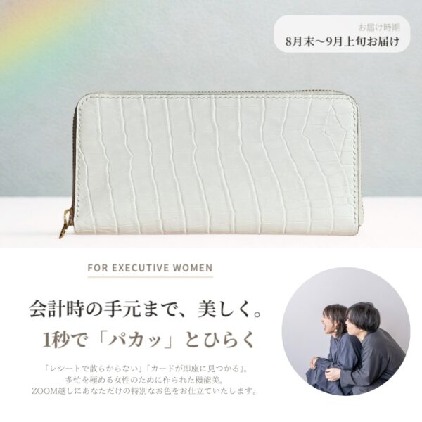 【イヤスタ限定】パカッと開く長財布（カラーオーダー）