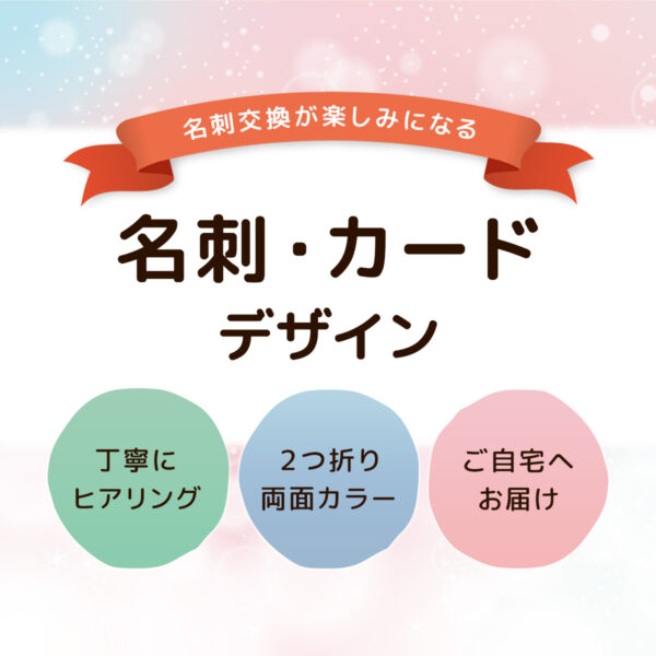 保護中: 【初回限定】名刺サイズ・二つ折りカードデザイン｜100部印刷・送料込み