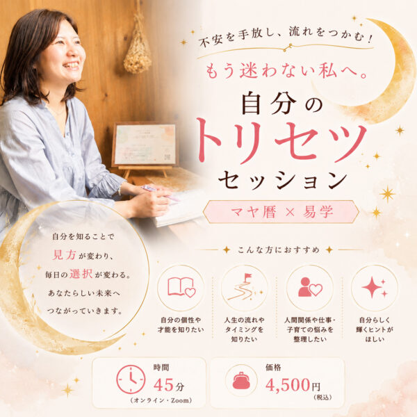 不安を手放し、流れをつかむ！もう迷わない私へ。自分のトリセツセッション（Ayuko）