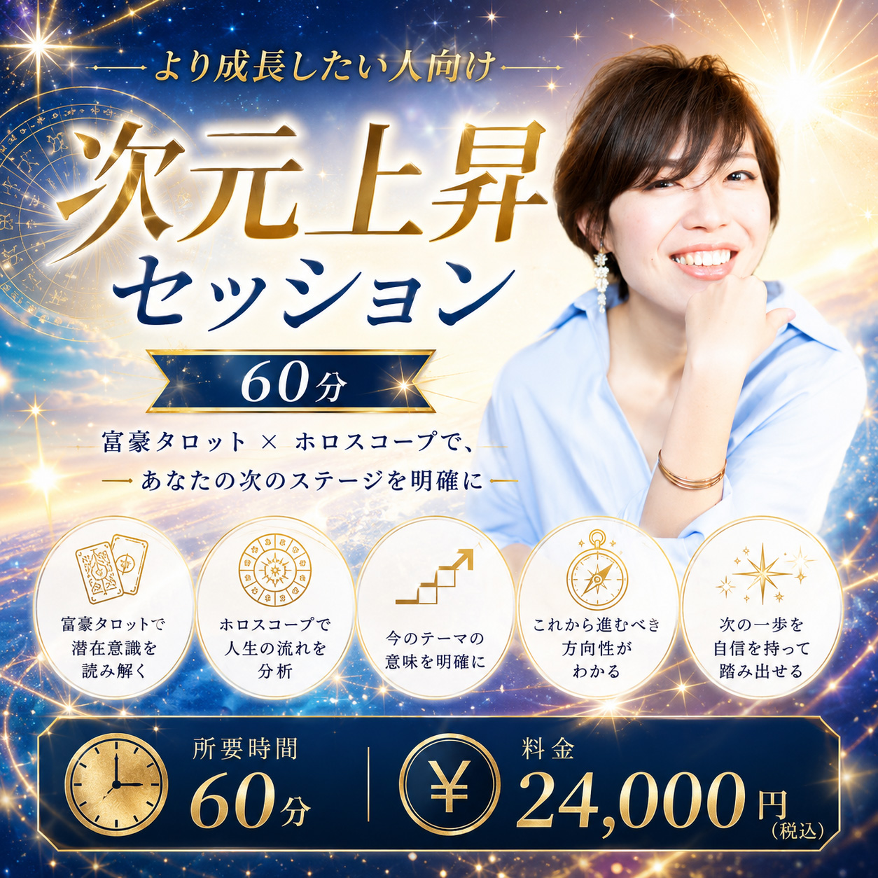 次元上昇セッション（60分）