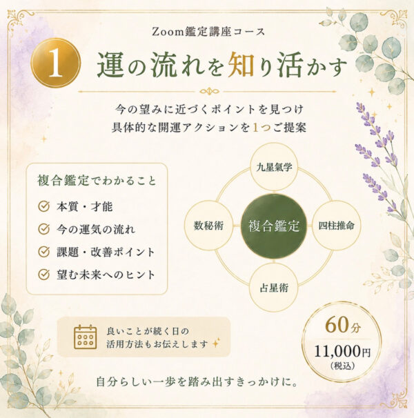 🌟運の流れを知り活かす（西澤由夏(ゆうか)）