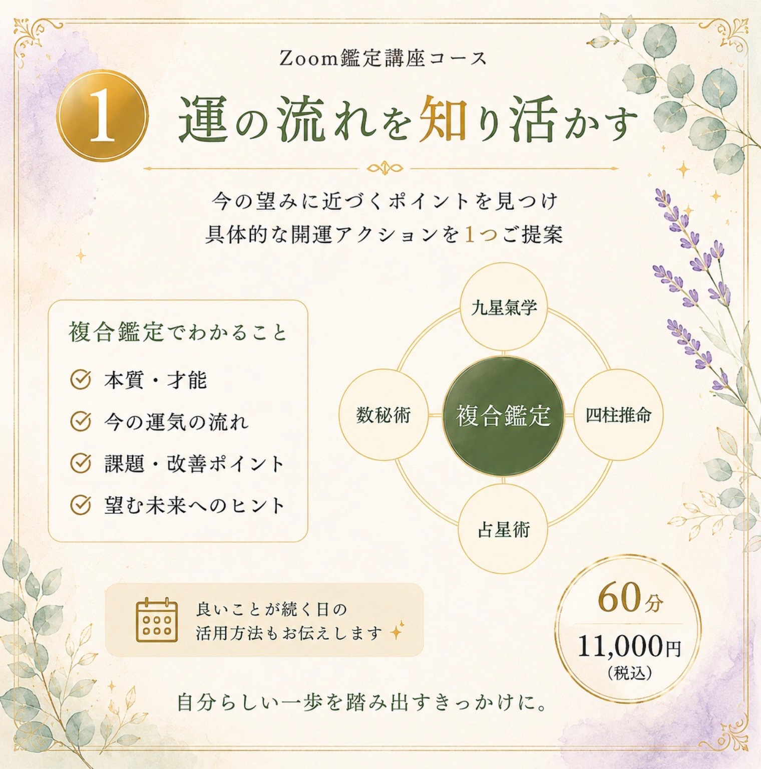 🌟運の流れを知り活かす