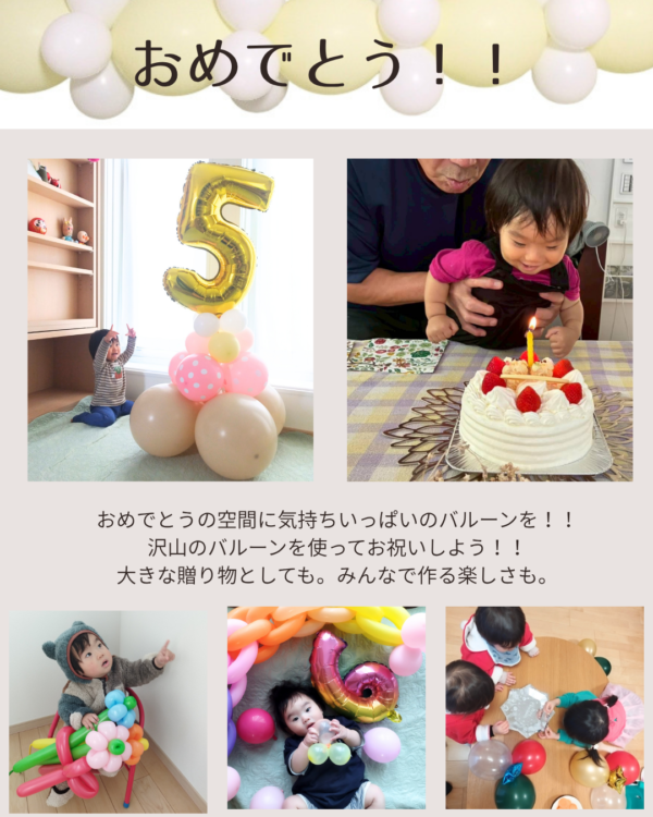 【送料無料】おめでとうバルーン製作キット　誕生日・周年祭・サプライズ・ギフト