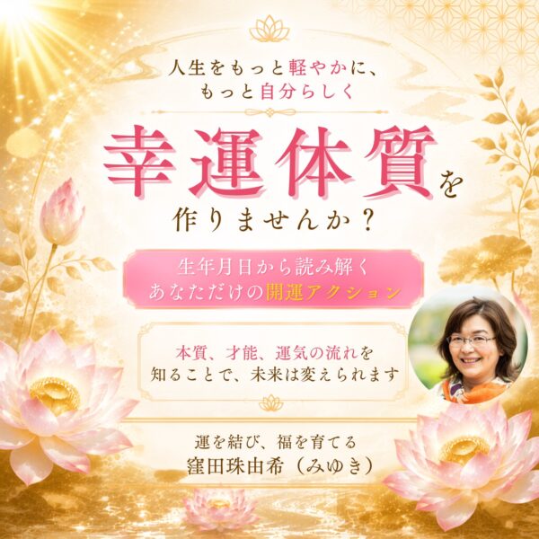 【イヤスタ限定】陰陽六行鑑定 【あなたの運命羅針盤】
