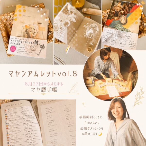 【イヤスタ限定】運気を味方にする手帳 ～セッション＆あなたの専用の年表付き～