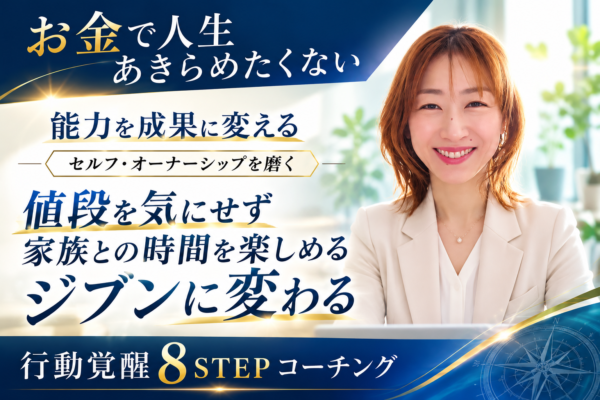 セルフ・オーナーシップを磨く8STEPコーチング