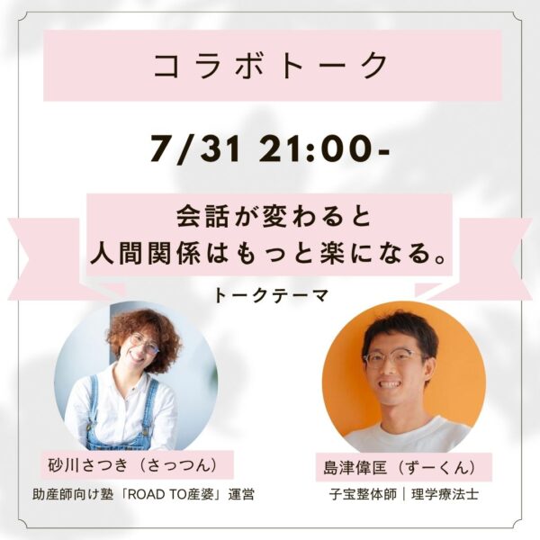 会話が変わると、人間関係はもっと楽になる。【2026年07月31日 21:00】