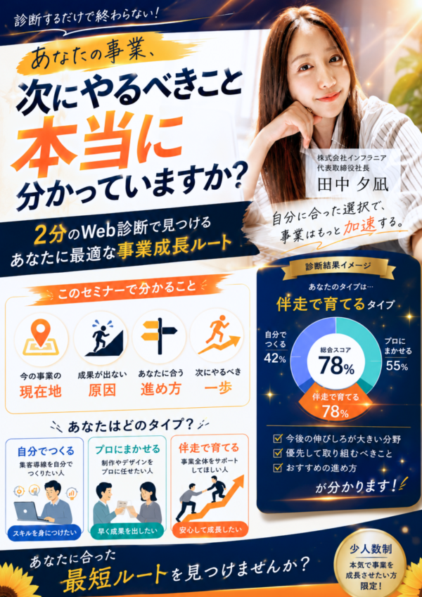 【最速60分！】あなたの事業が伸びるルート診断セミナー🔥