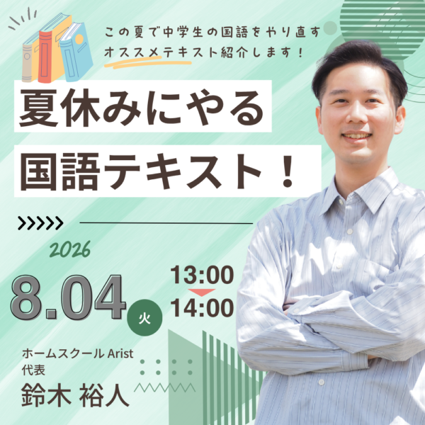 夏休みにやるべきオススメテキスト中学国語【8月4日13:00～14:00】