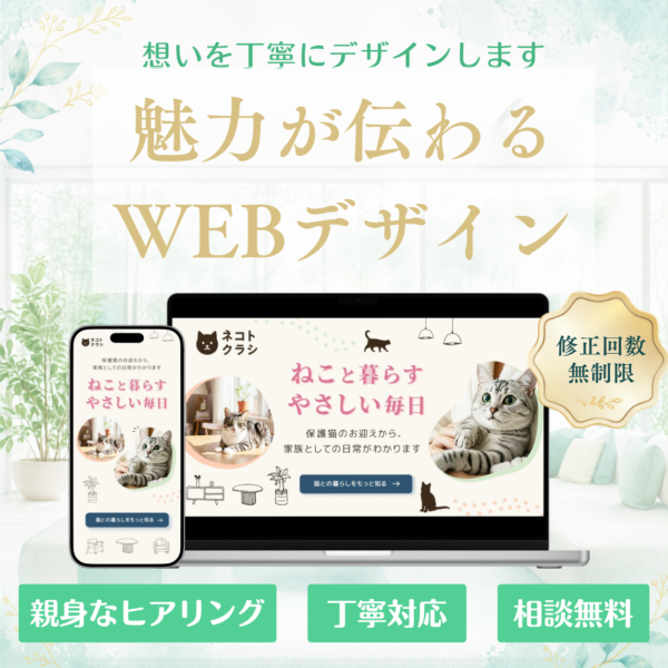WEBデザイン無料相談　30分