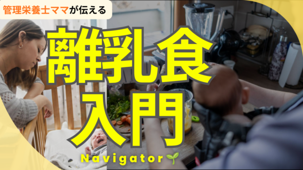 ［勉強ジンジャー］離乳食・補完食入門ナビゲーター【2026年08月07日 22:00～】
