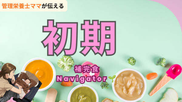 ［勉強ジンジャー］初期編🍴離乳食・補完食ナビゲーター【2026年08月21日 22:00～】
