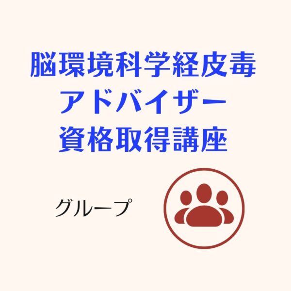 【対面】環境化学物質から子どもや家族を守るための日用品の賢い選び方講座