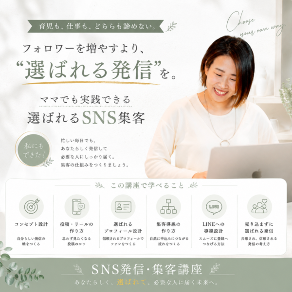 保護中: Instagram→公式LINE集客