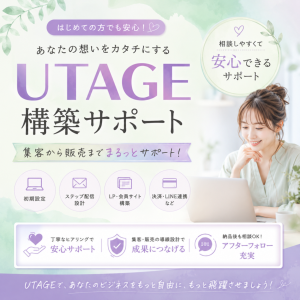 UTAGE構築ご相談