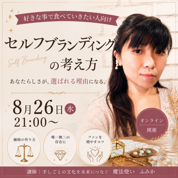 セルフブランディングの考え方