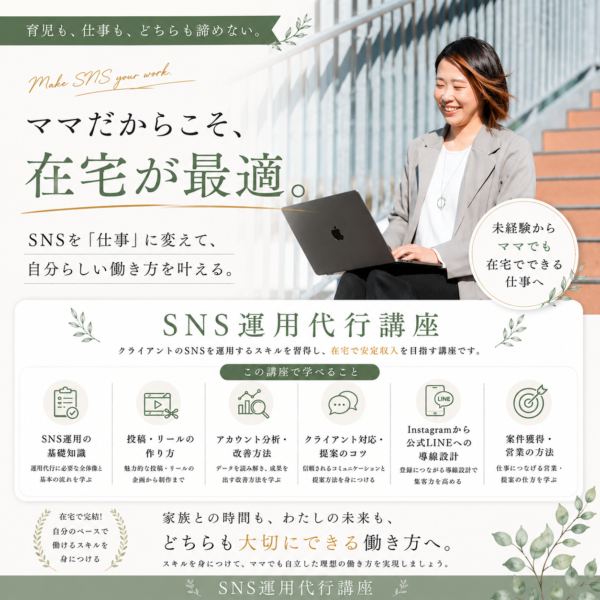 保護中: SNS運用代行