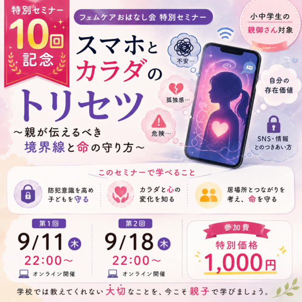 スマホとカラダのトリセツ【9月11日(金)22:00〜】