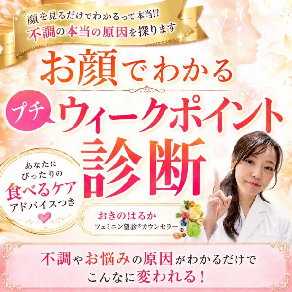 【イヤスタ限定】お顔でわかる！ 『ウィークポイントプチ診断』