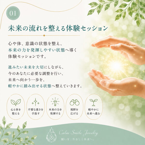 未来の流れを整える体験セッション（未来を結ぶ伴走者 静華）