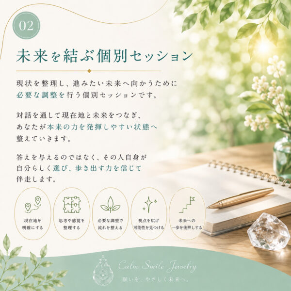 未来を結ぶ個別セッション（未来を結ぶ伴走者 静華）