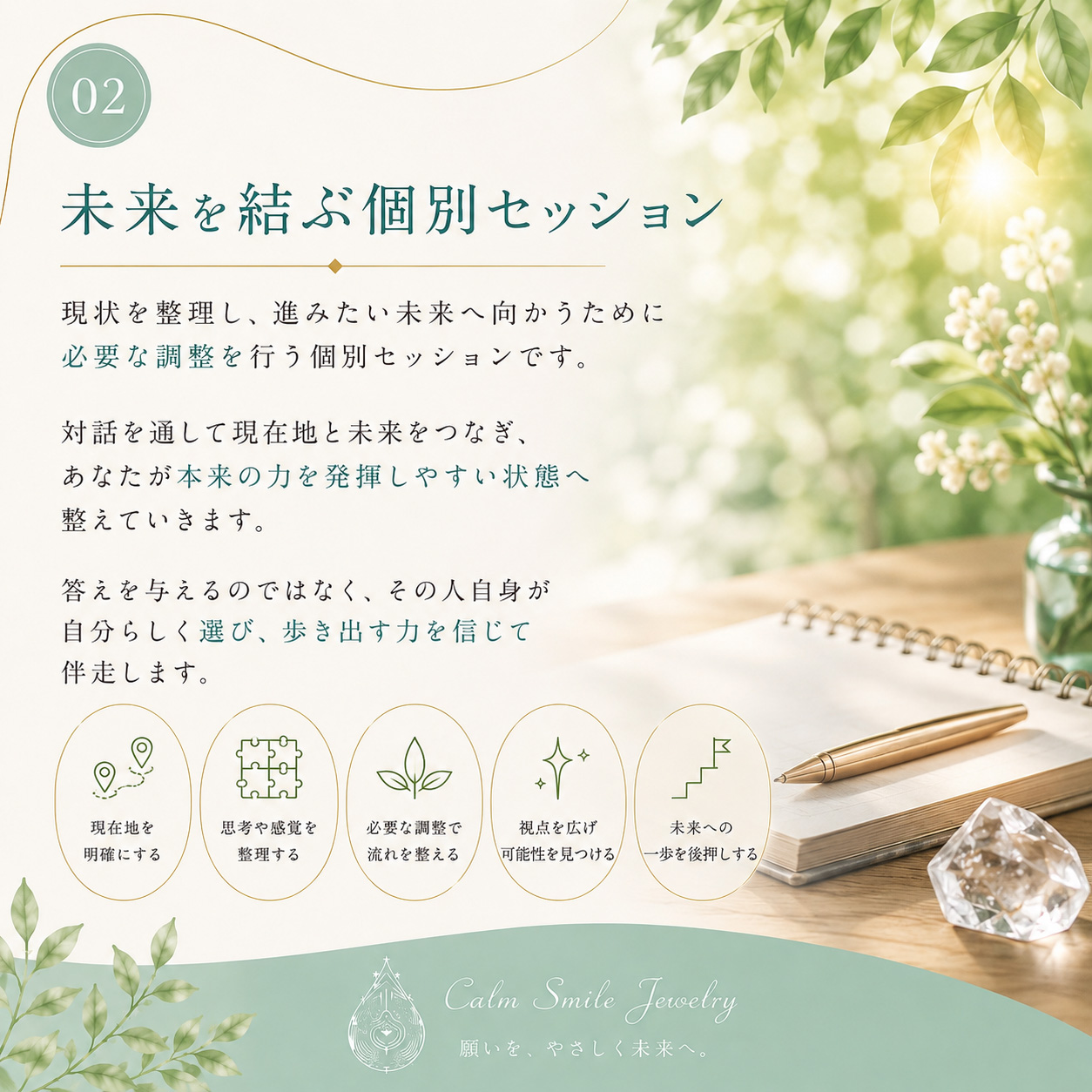 未来を結ぶ個別セッション