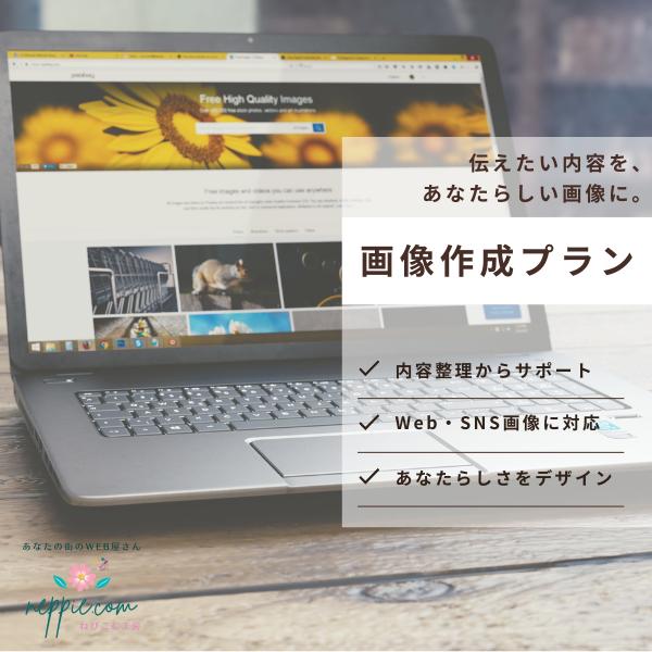 画像作成プラン：伝えたい内容を、あなたらしい画像に。