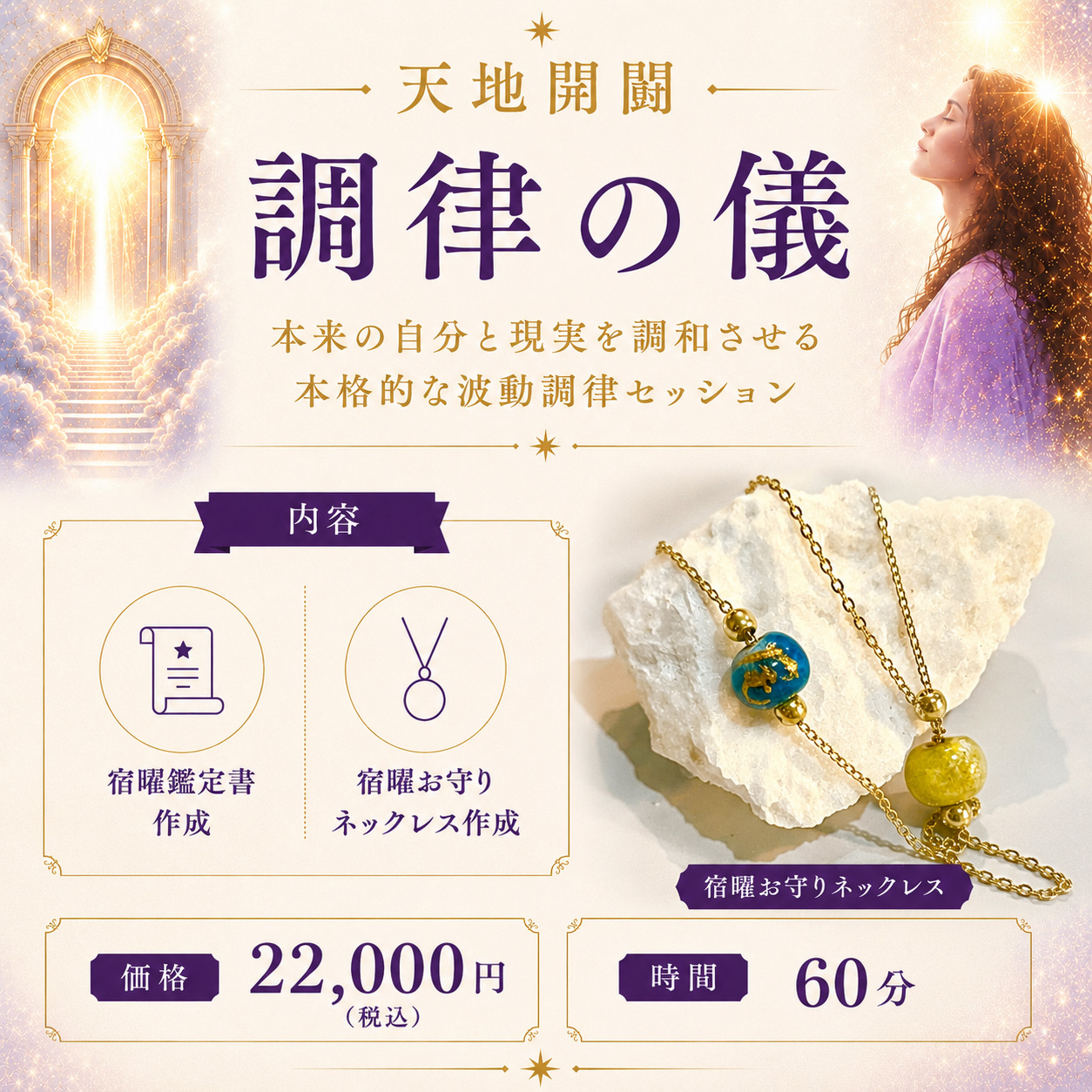 天地開闢 調律の儀