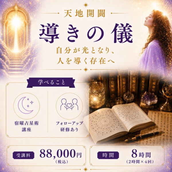 天地開闢 導きの儀（魔法使い ふみか）