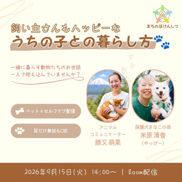 【セルフケア講座】飼い主さんもハッピーな、うちの子との暮らし方🐾