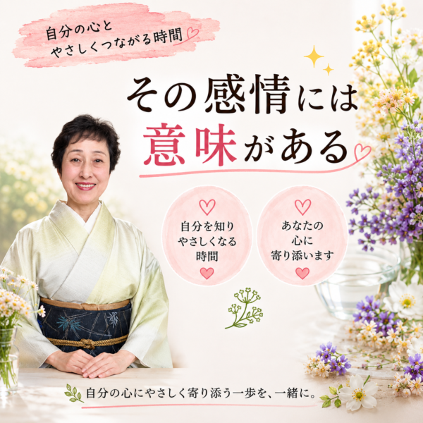 あなたの心のサインを読み解くセッション 30分