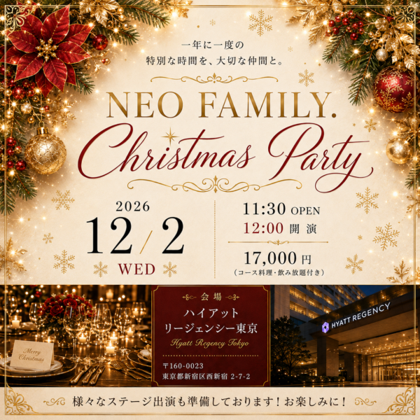 2026.12.2　クリスマスパーティー参加チケット