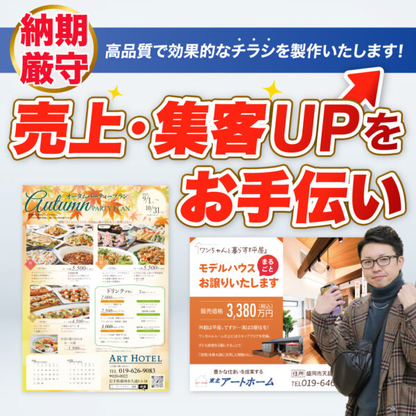 【売り上げ、集客UPをお手伝い】チラシ制作代行サービス