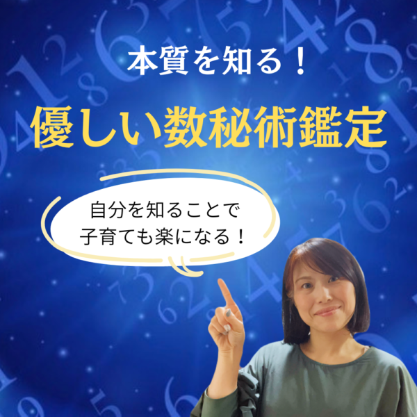 【田中聡好】本質を知る！優しい数秘術鑑定