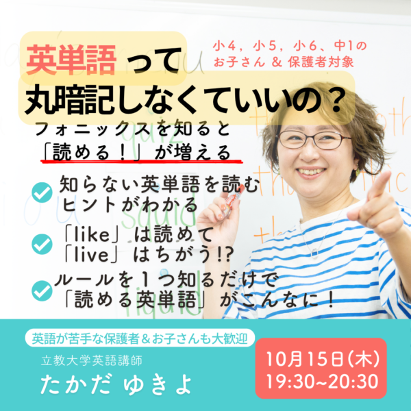 英単語って丸暗記しなくていいの？ 【10月15日(木) 19:30～20:30】