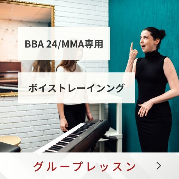 BBA24/MMA限定⭐︎グループレッスン