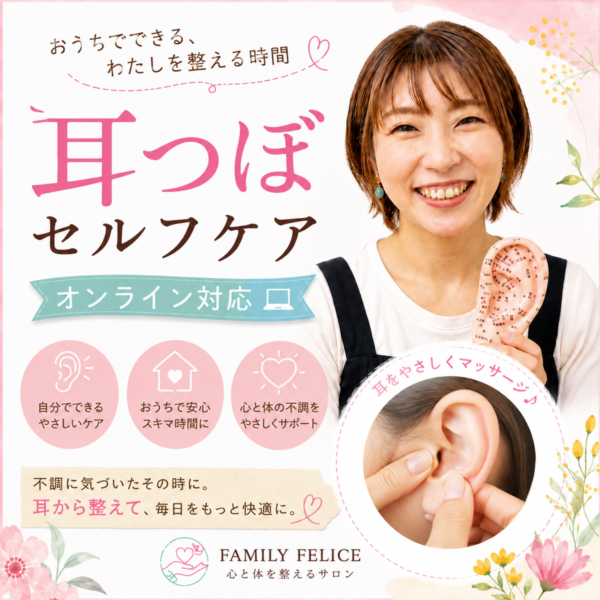 疲れ、頭痛、不眠、だるさ、など、ちょっと相談したい💦あなたへ ～今日からすぐできる！自己ケア伝授～