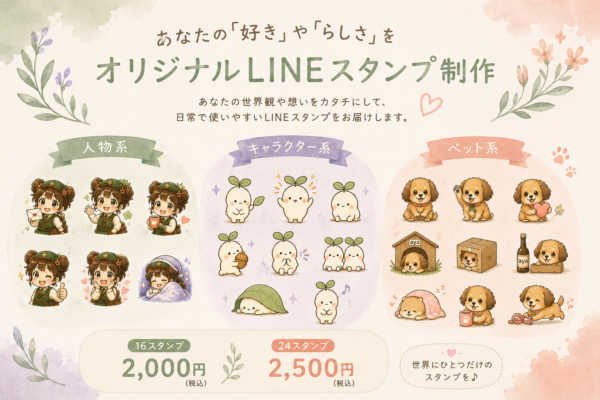 【ORIGINAL】オリジナルLINEスタンプ制作24